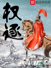 权逐