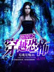无魂无魄