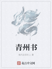 青州书