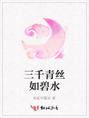 三千青丝如碧水