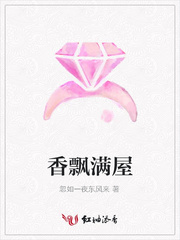 香飘满屋