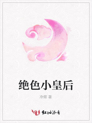 绝色小皇后