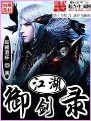御剑录