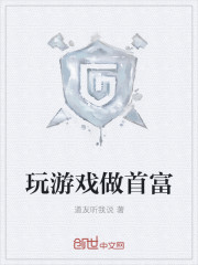 玩游戏做首富