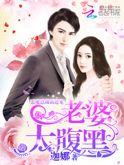 腹黑总裁太霸道