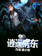 逍遥房东