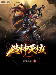 造神天域