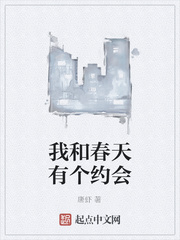 我和春天有个约会