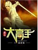 都市大高手