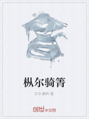 枞尔骑箐