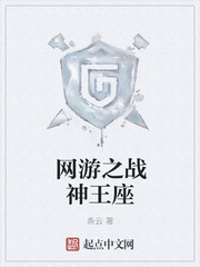 网游之战神王座