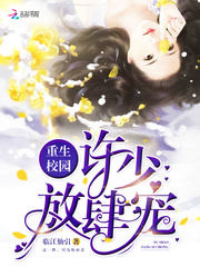 重生校园：许少，放肆宠