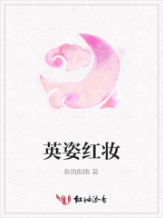 英姿红妆
