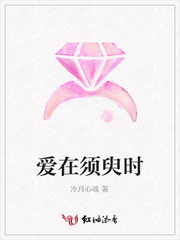 爱在须臾时