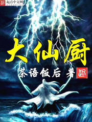 大仙厨