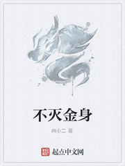 不灭金身