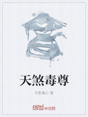 天煞毒尊