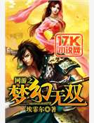 网游之梦幻无双