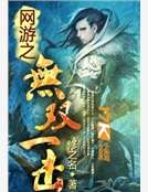 网游之无双一击