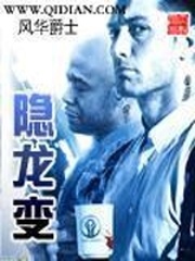 都市隐龙