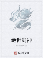 绝世剑神