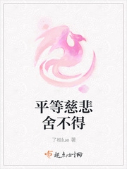 平等慈悲舍不得