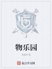 物乐园