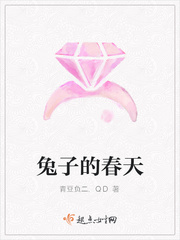兔子的春天