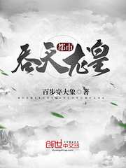 都市吞天龙皇
