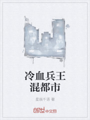 冷血兵王