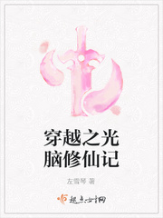 光脑修仙