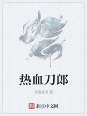 热血刀郎