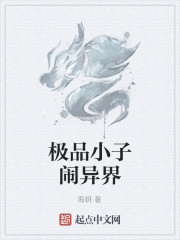 异界极品魔法师