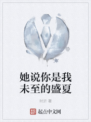 她说