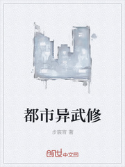 都市武修