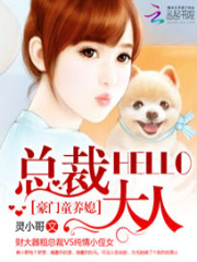 豪门童养媳