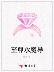 至尊水魔导