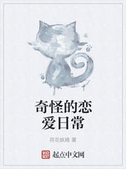 奇怪的恋爱