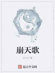 崩天歌