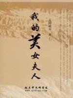 我的美女娘子