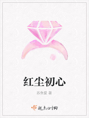 红尘初心