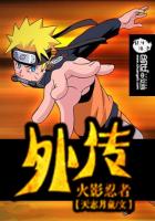 火影忍者：外传