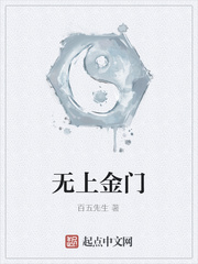 无上金门