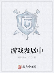 游戏发展中