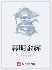 暮明余辉
