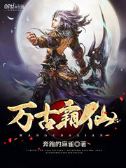 霸仙