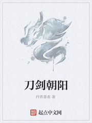 刀剑朝阳