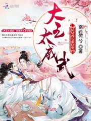 大王太威武：妖娆酋长求轻宠