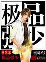 重生之极品强少