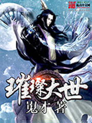 璀璨大世